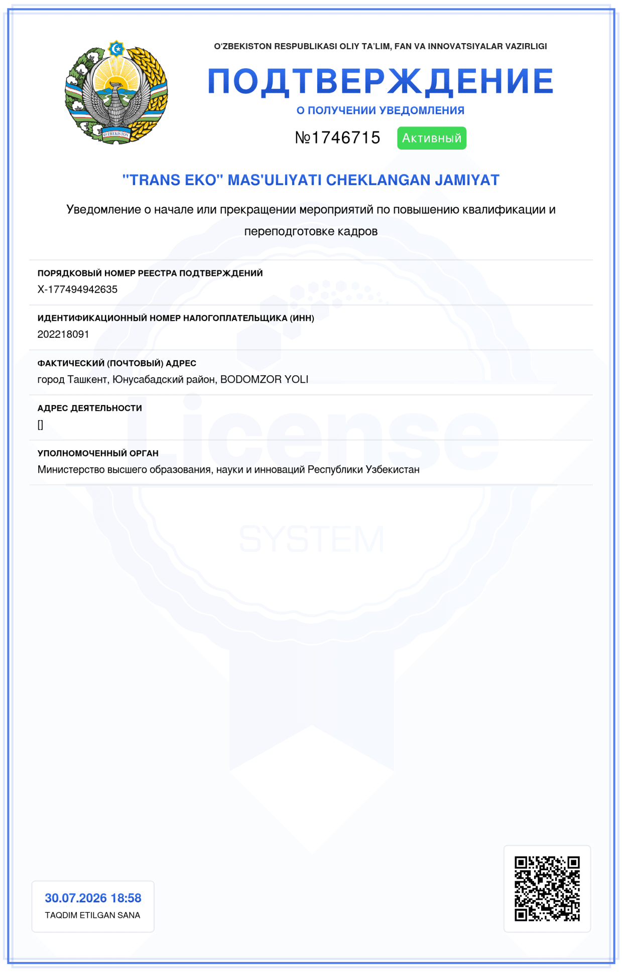 Подтверждение о получении уведомления №1746715